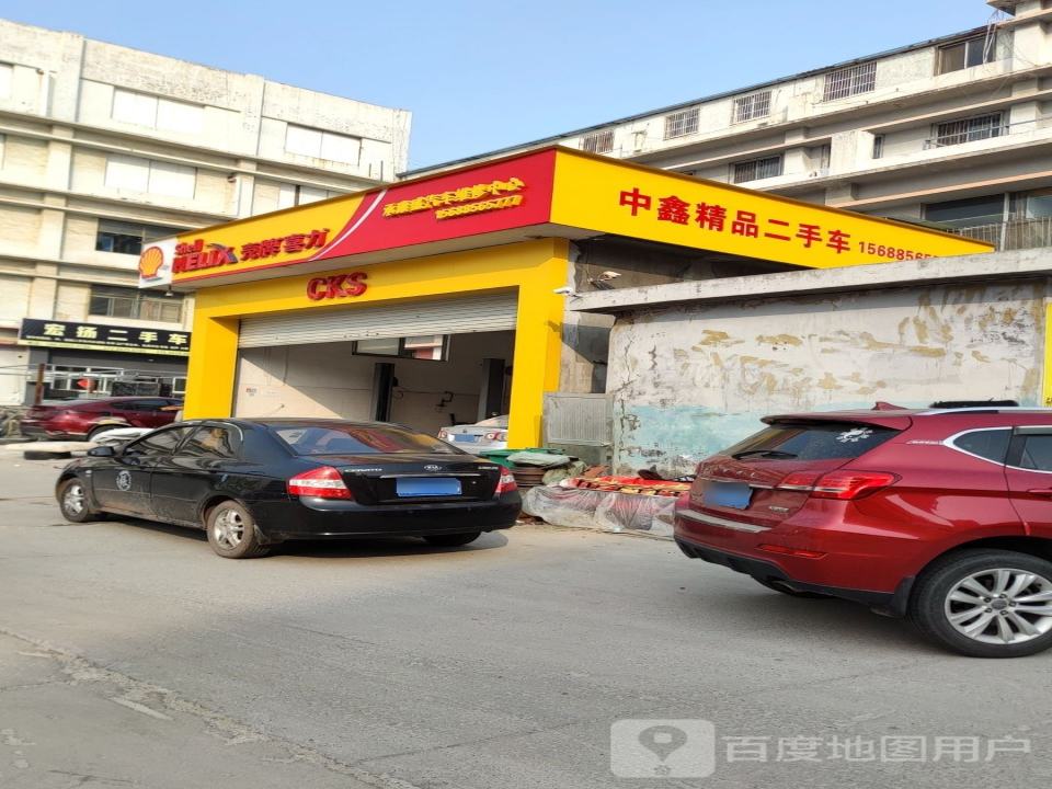 中鑫精品二手车