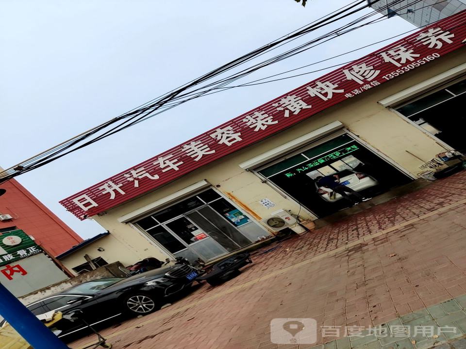壳牌喜力(日升汽车维修中心)
