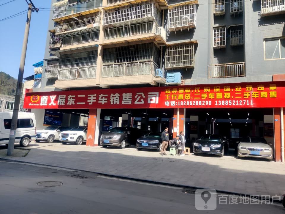 遵义展东二手车销售公司