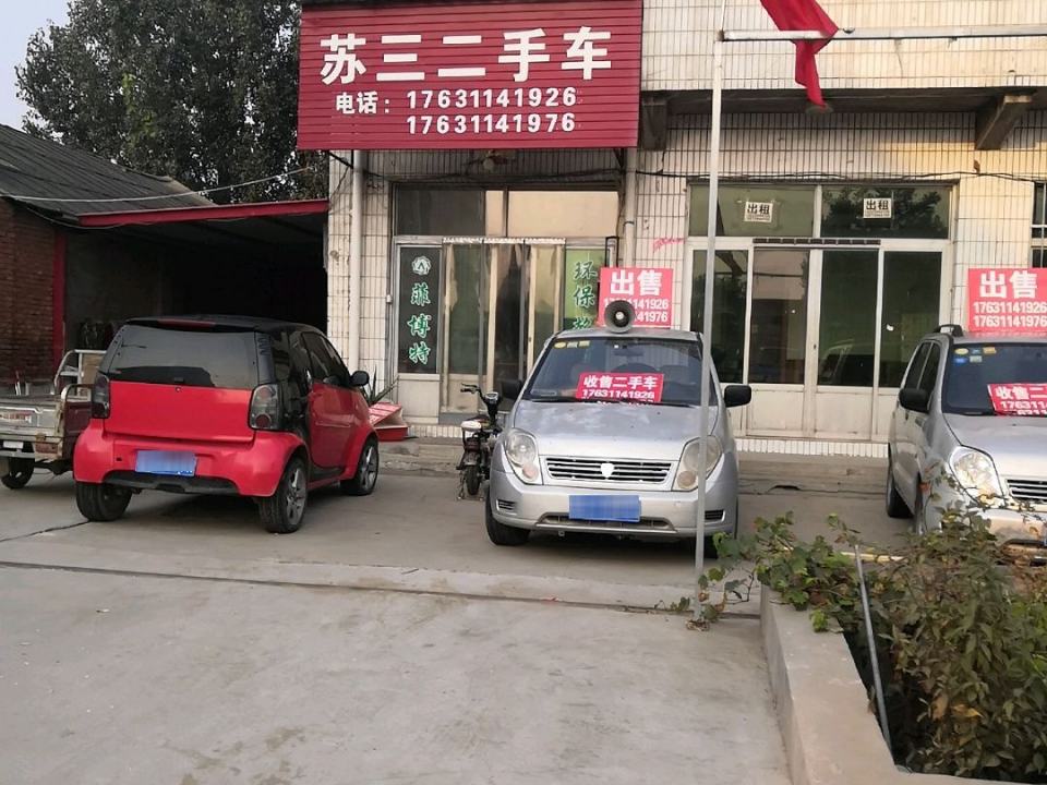 苏三二手车