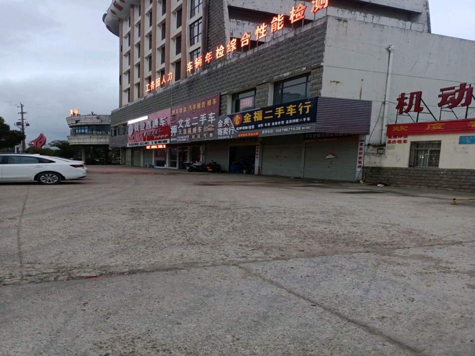 文龙二手车