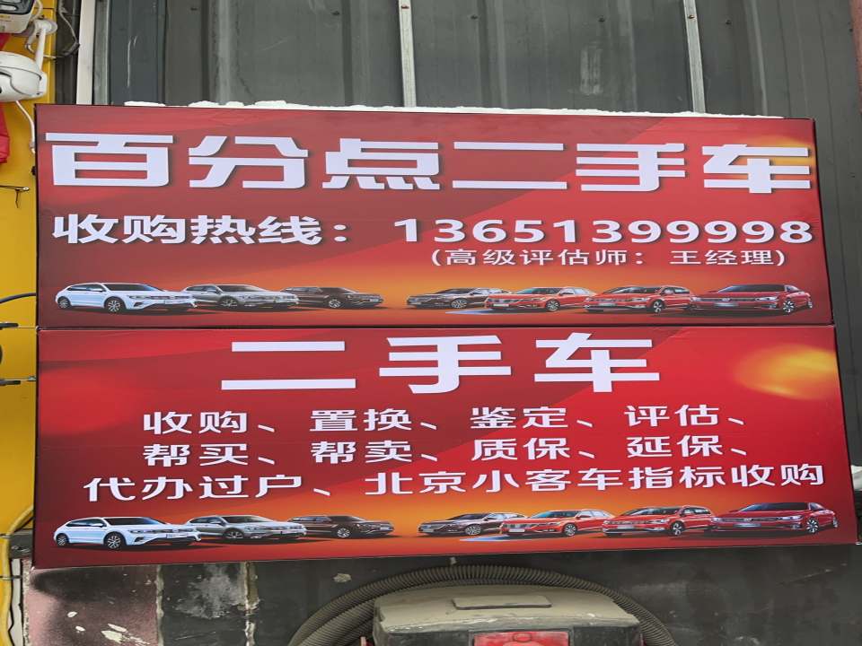 百分点二手车
