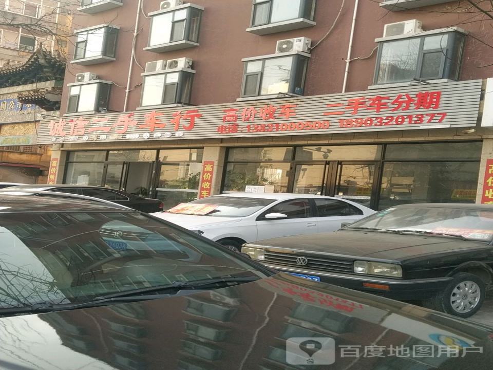 诚信精品车行