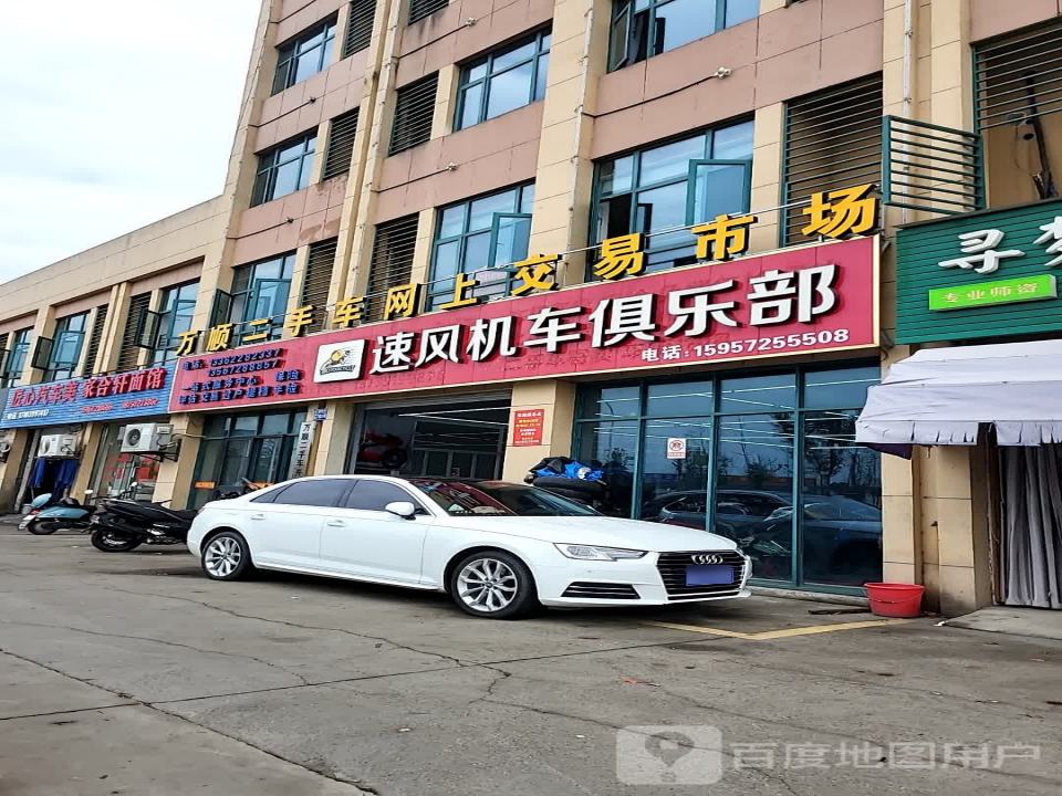 二手车交易市场(清远路店)