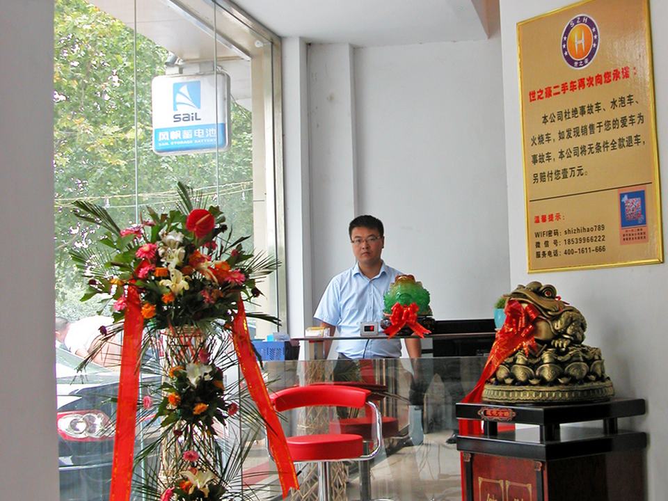 世之豪汽车集团(金冠路店)