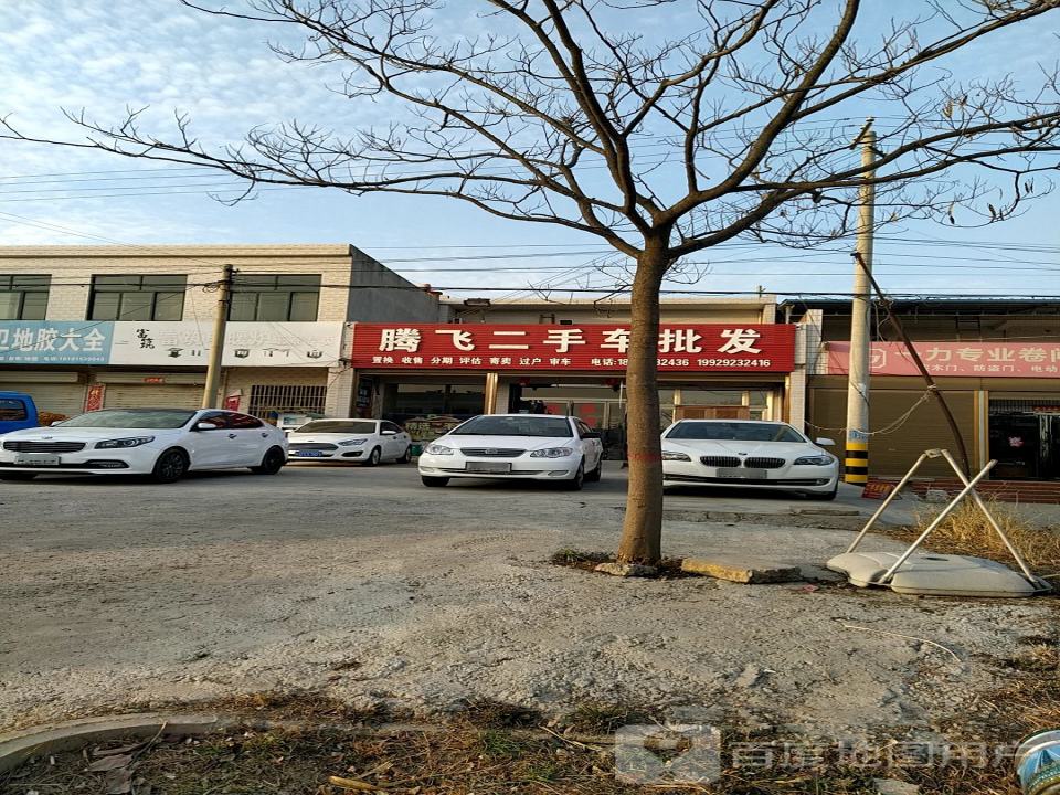 腾飞二手车批发