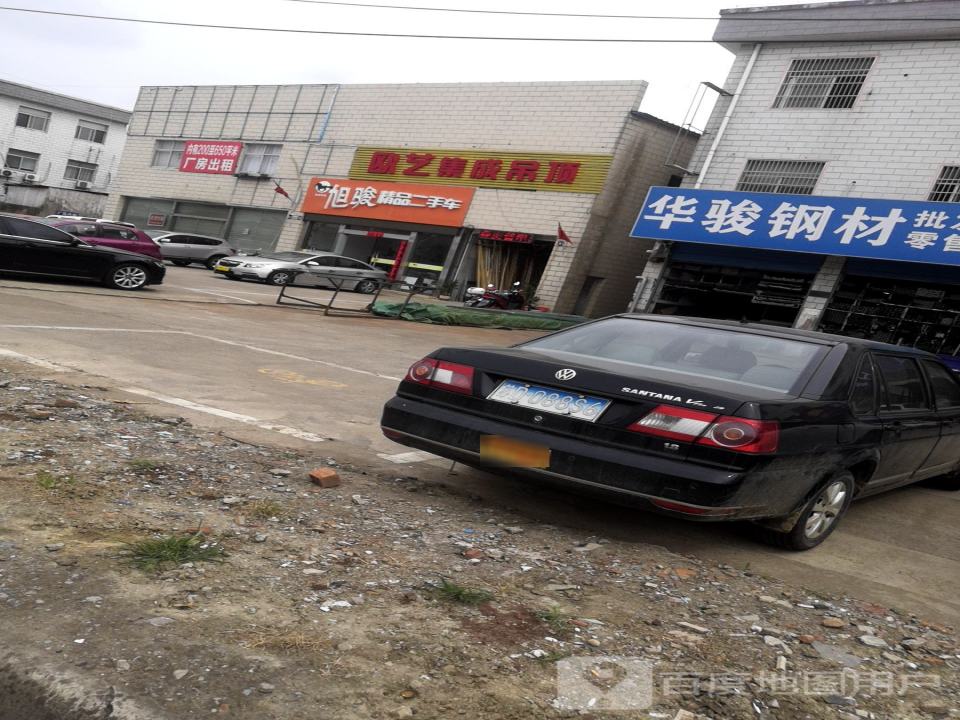 旭骏精品二手车