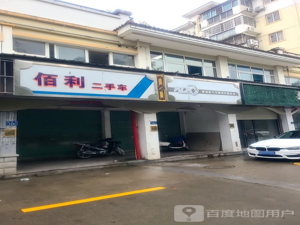佰利二手车