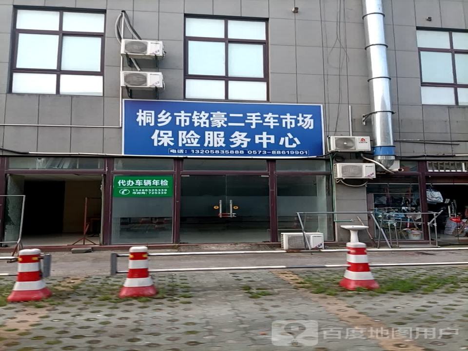 桐乡市铭豪二手车市场交易服务中心