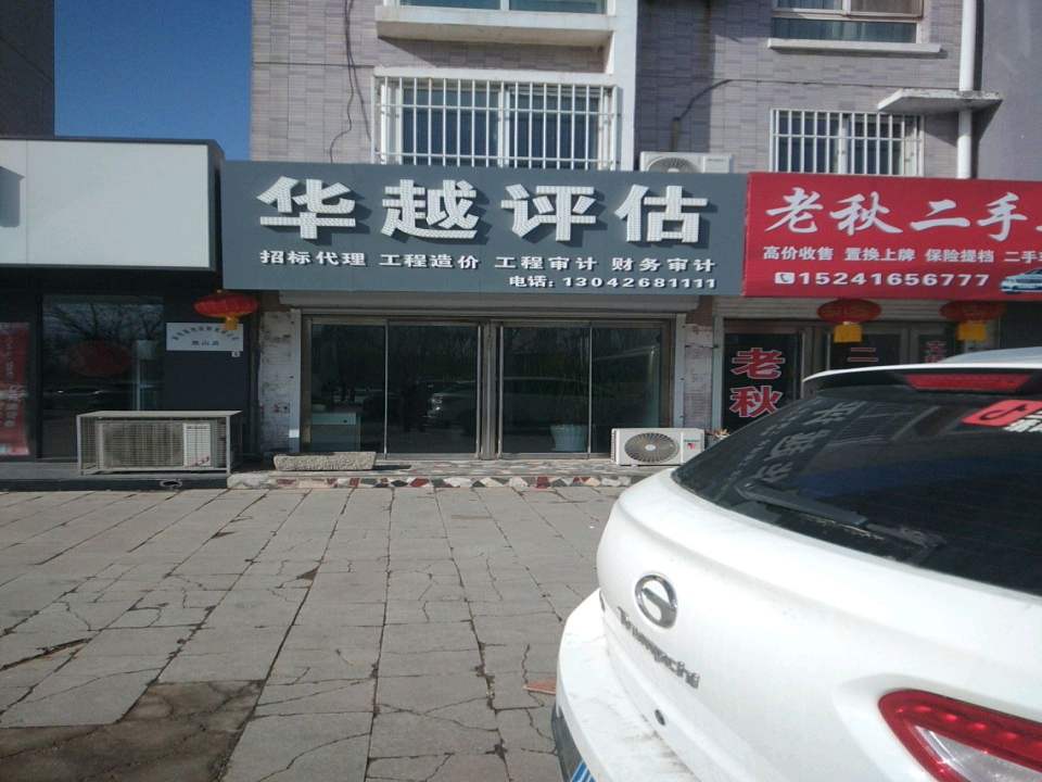 老秋二手车