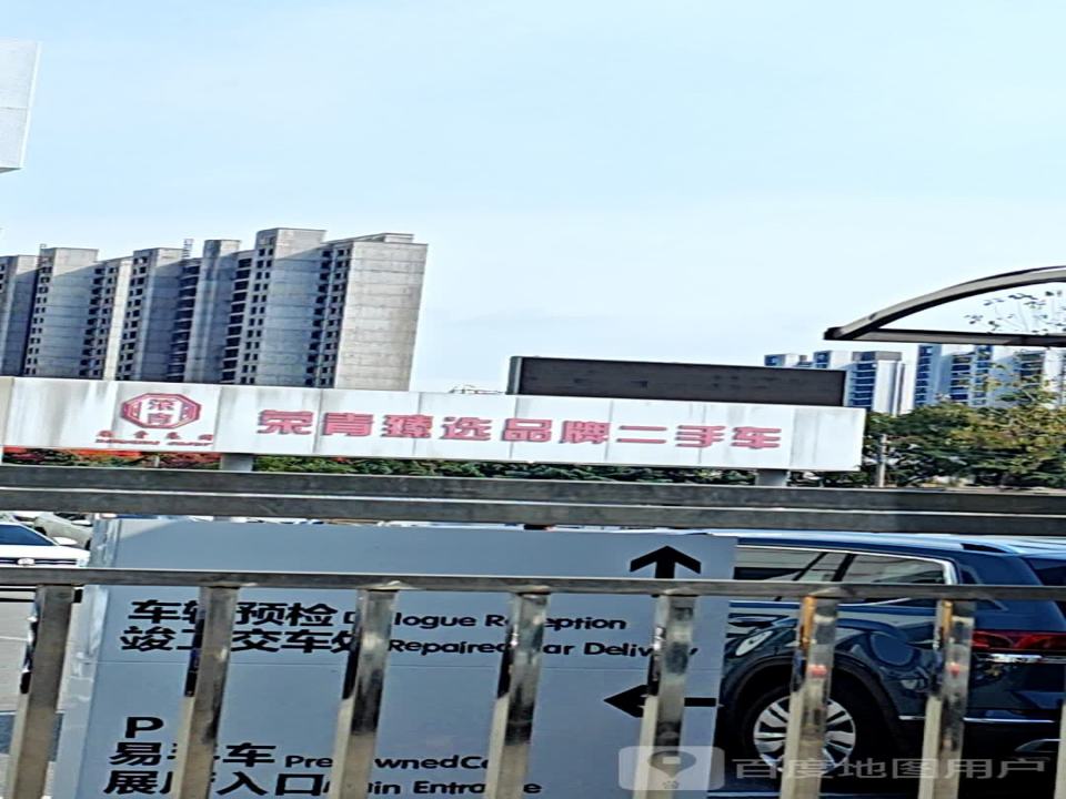 臻选品牌二手车
