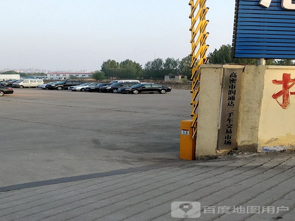 润通达二手车市场