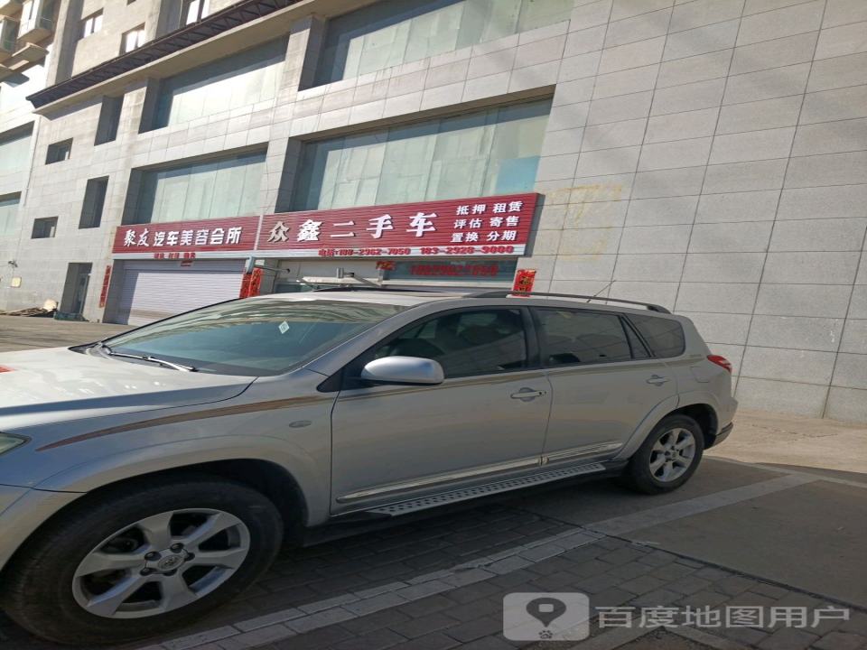 众鑫源精品二手车