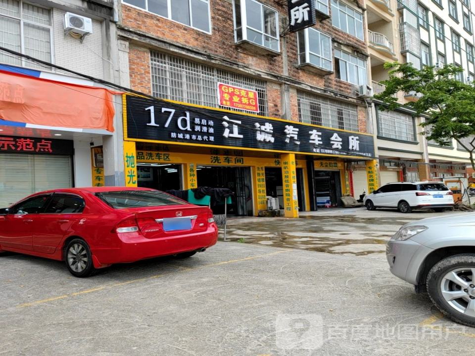 江诚汽车会所(古城街店)