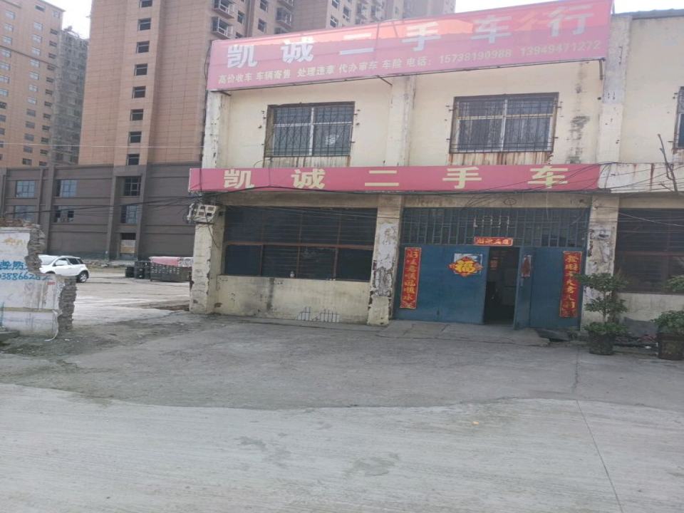 诚领二手车