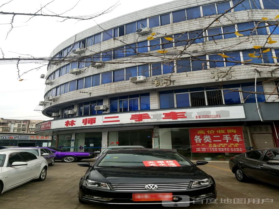 林师二手车