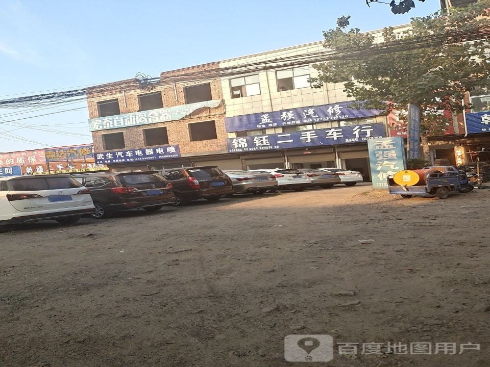 锦钰二手车行