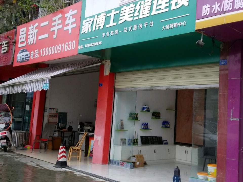 邑新二手车