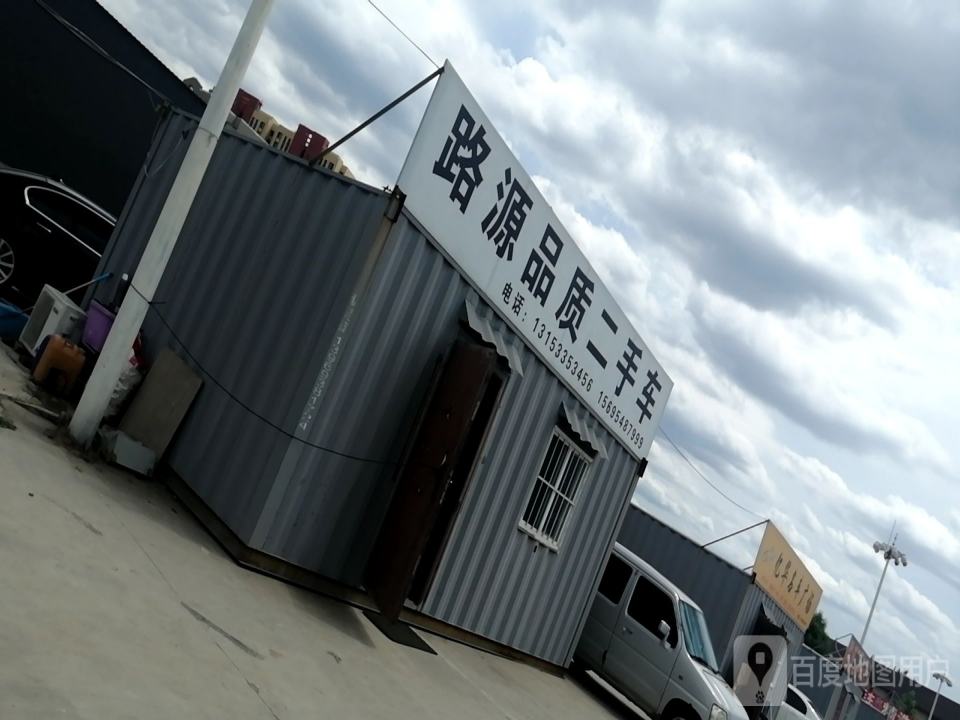 路源品质二手车