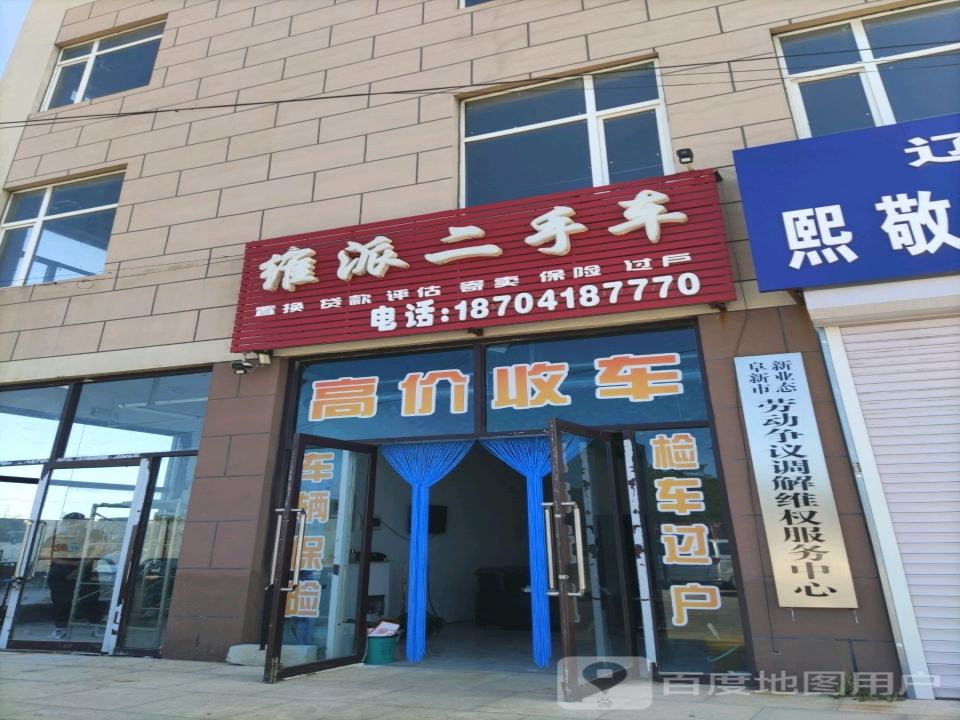 维派二手车