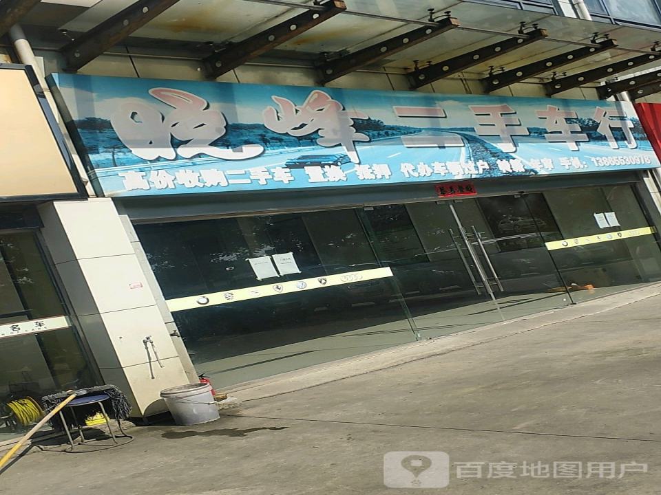 雷子二手车行