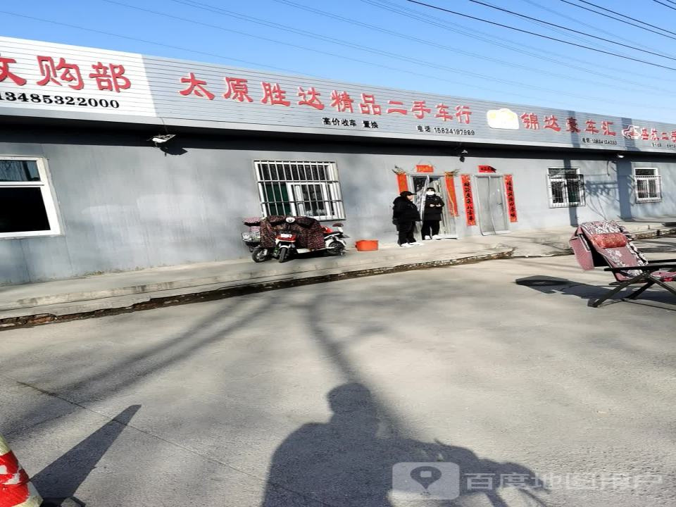 太原胜达精品二手车行