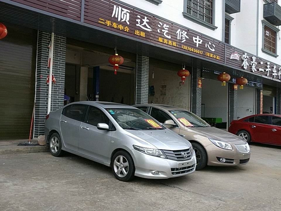 顺达二手车行