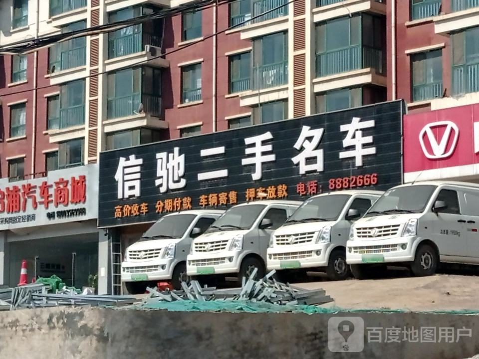 信驰二手名车