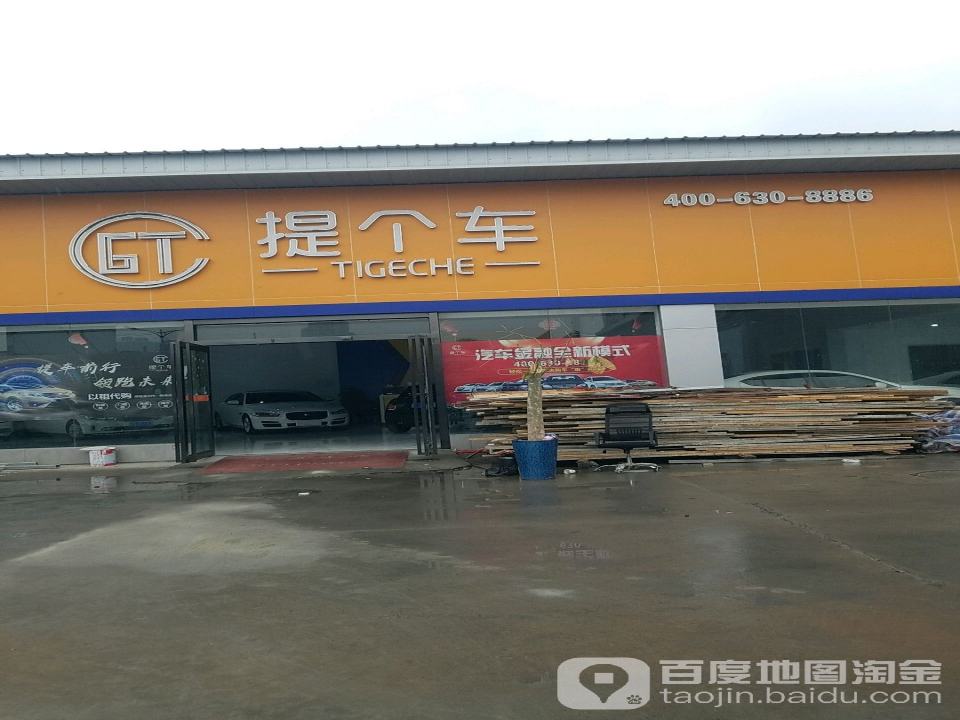 提个车体验店