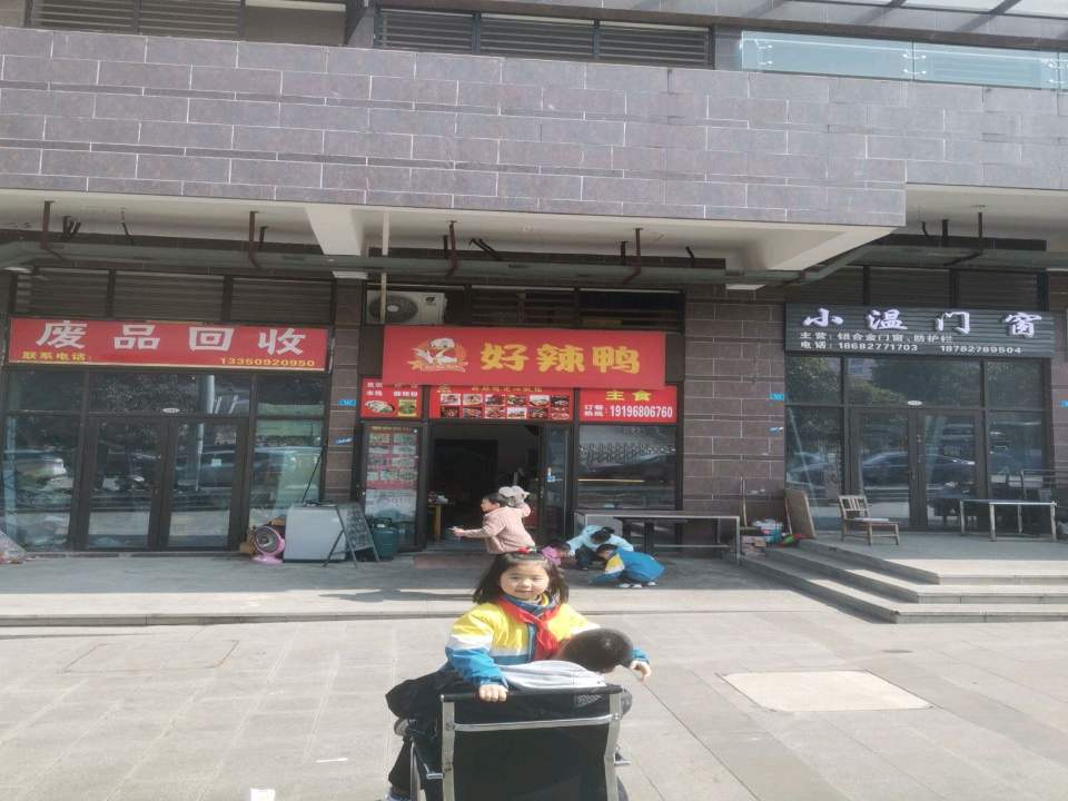 废品回收