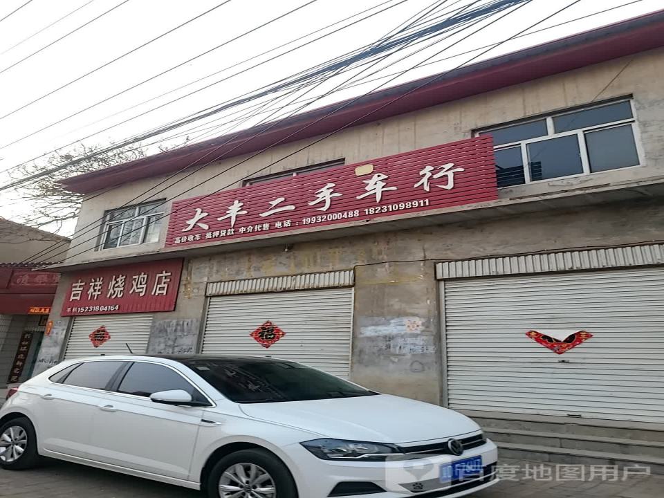 大丰二手车行