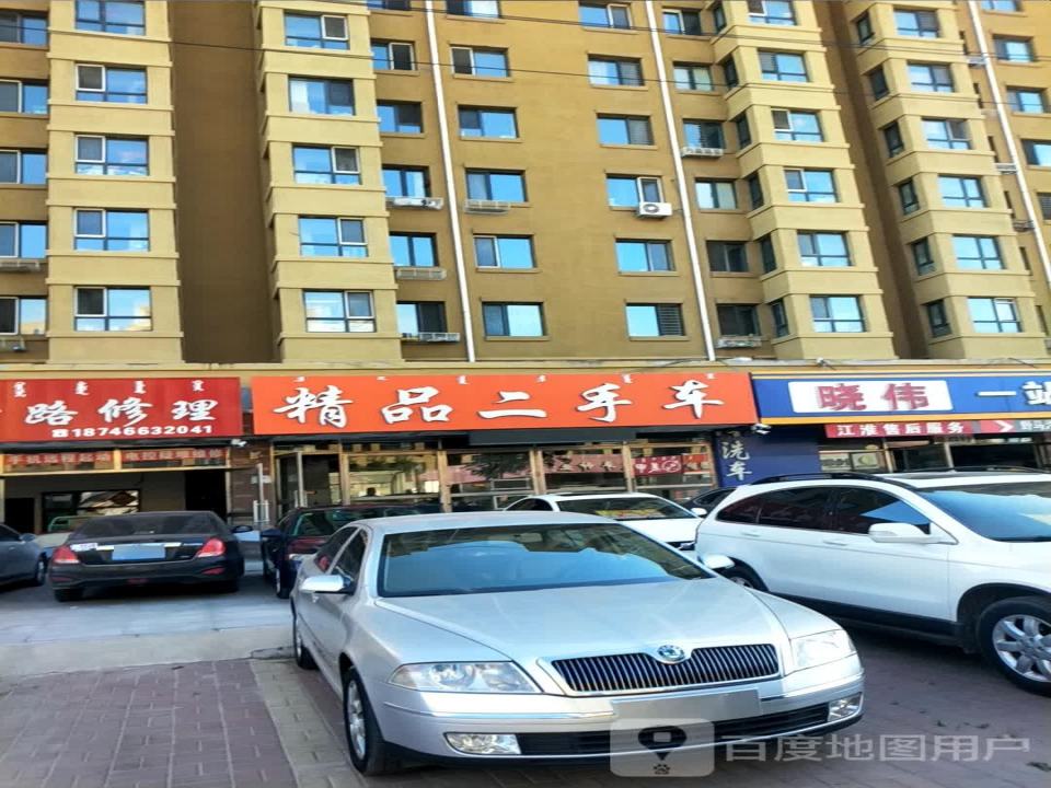 精品二手车美容会馆