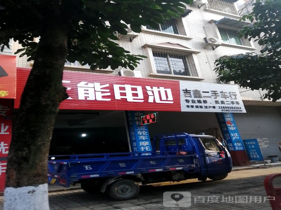 吉鑫二手车行