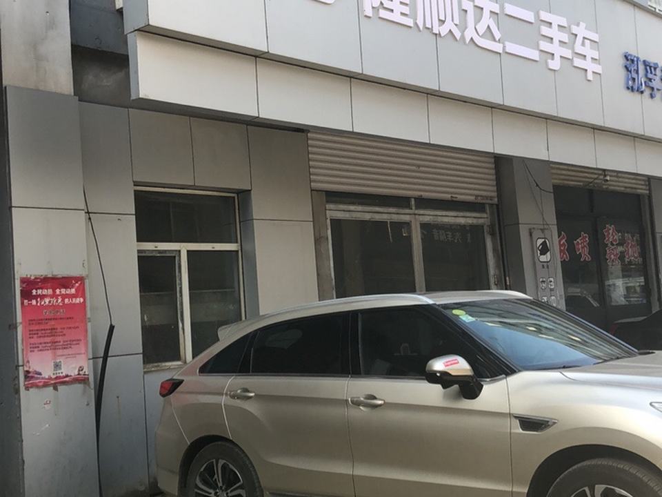 隆顺达二手车