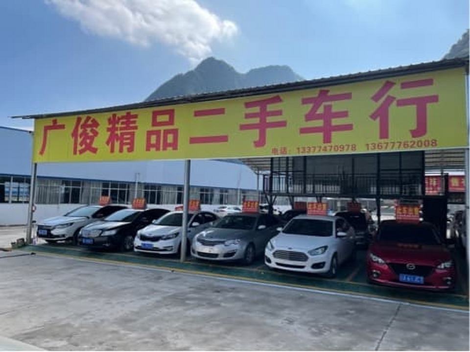 靖西广俊二手车行