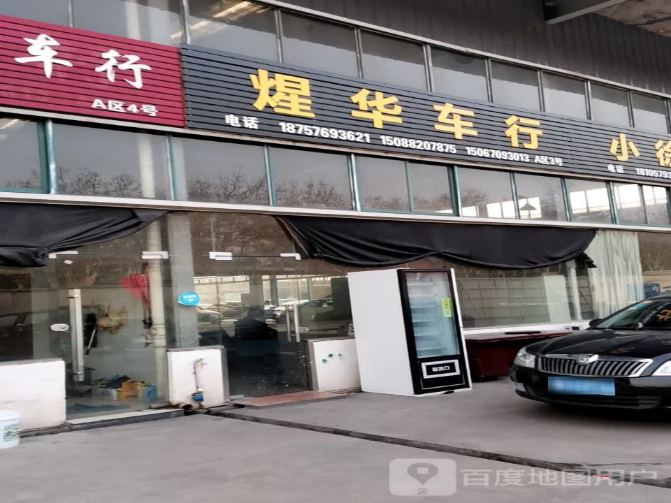 小徐二手车行