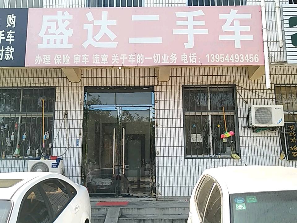 盛达二手车(文化路)