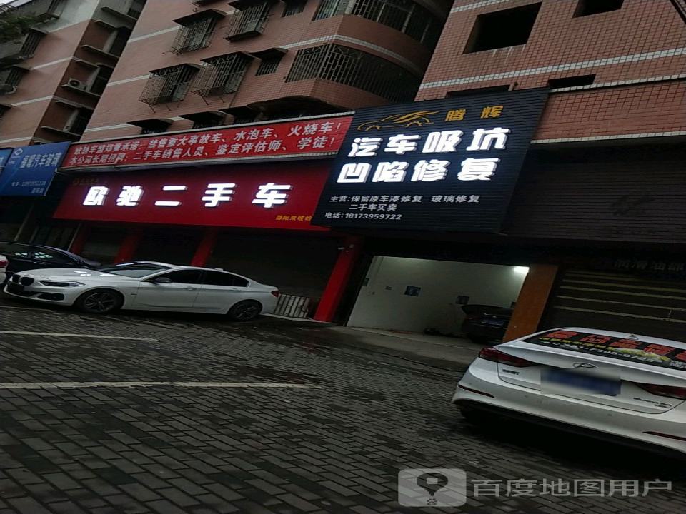 欧驰二手车(双坡南路店)