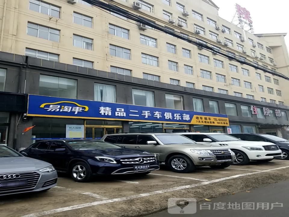 易淘车精品二手车俱乐部