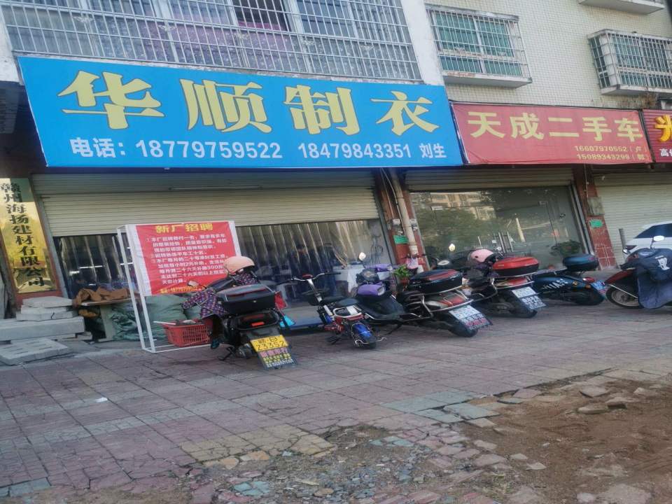 天成二手车(信安路)