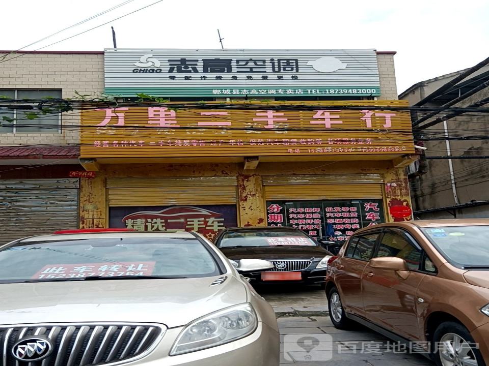 万里二手车行