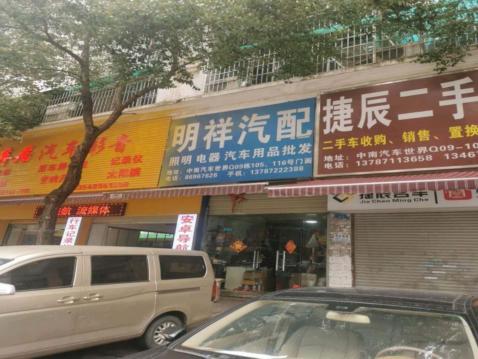 捷辰二手车