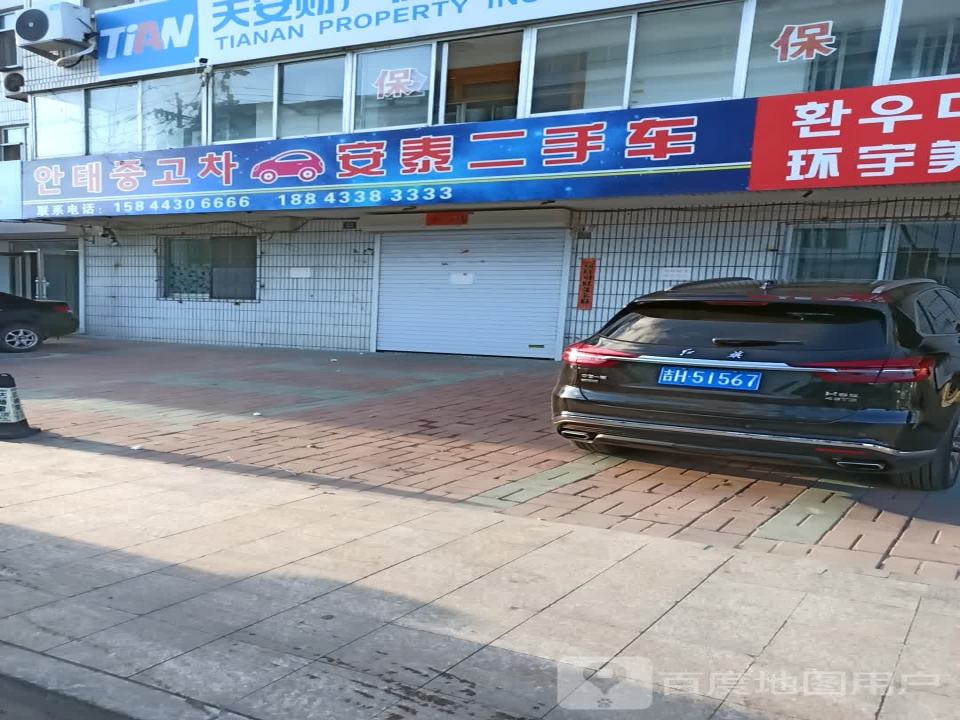 安泰二手车