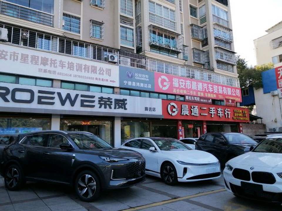 晨通二手车行