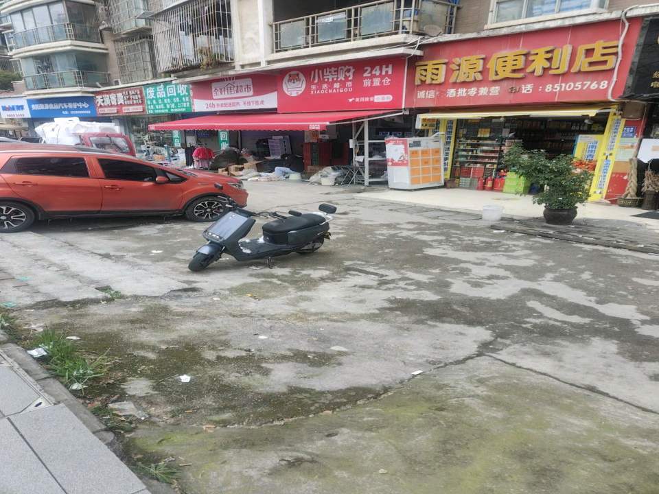 废品回收