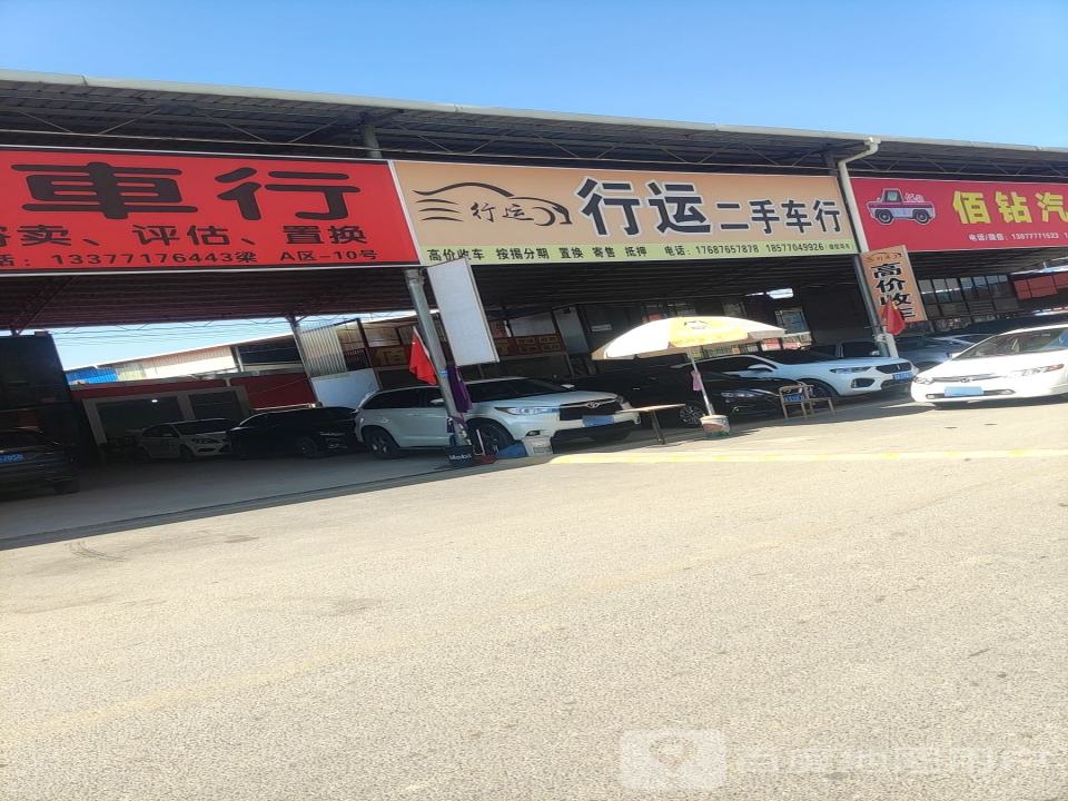 行运二手车行