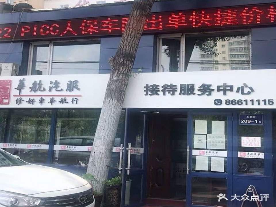 华航汽车服务