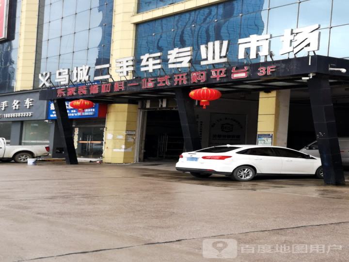 义乌城二手车专业市场
