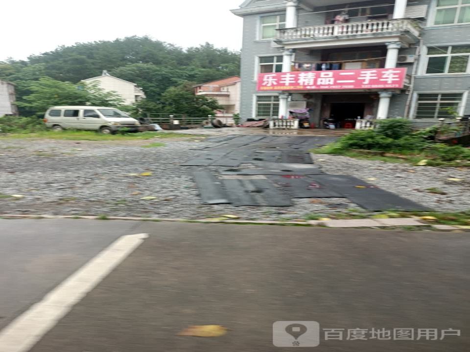 乐丰精品二手车