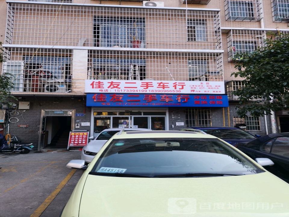 佳友二手车行